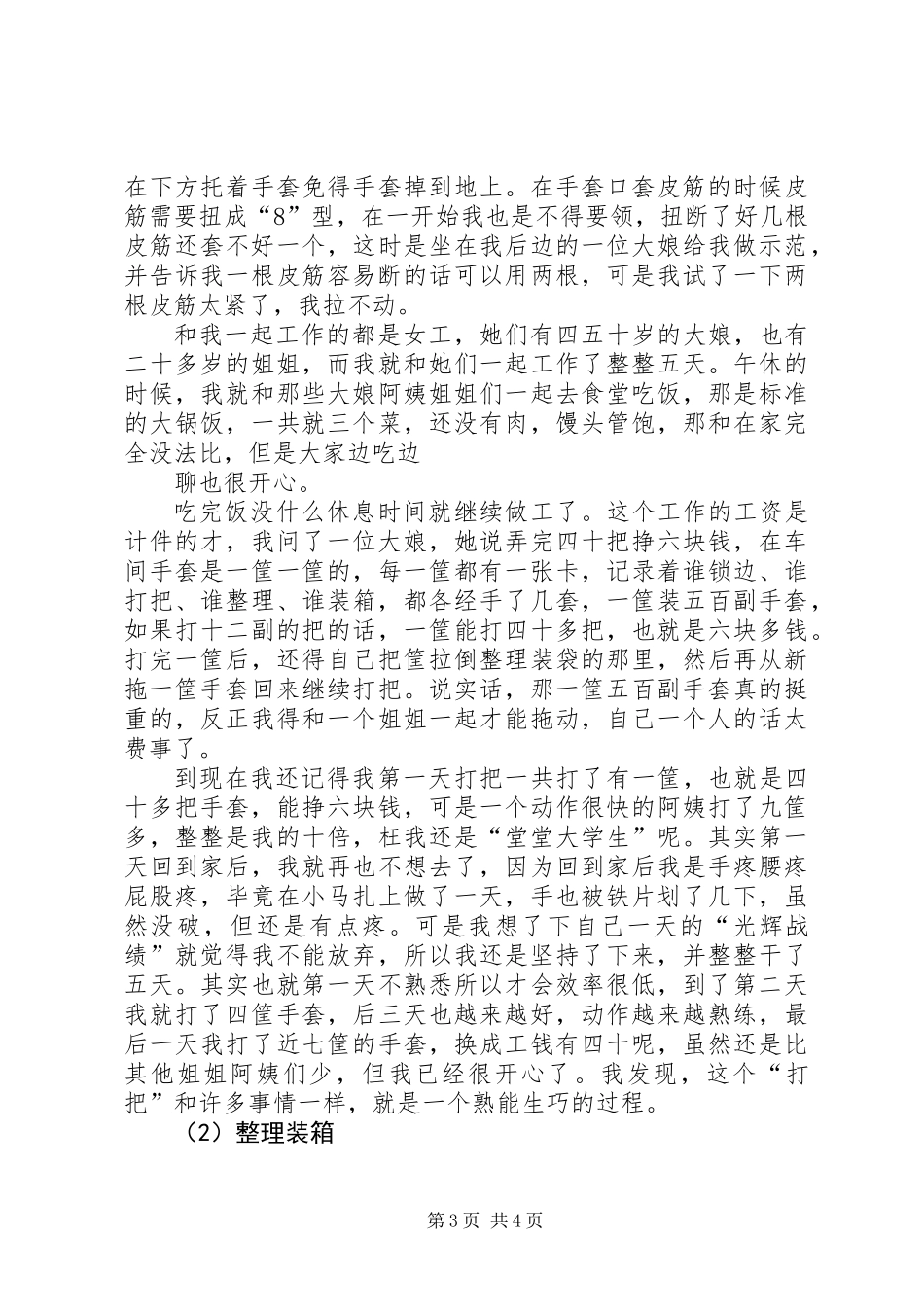 “下工厂”实践总结报告_第3页