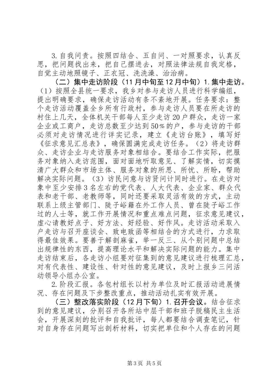 “三问”活动方案_第3页