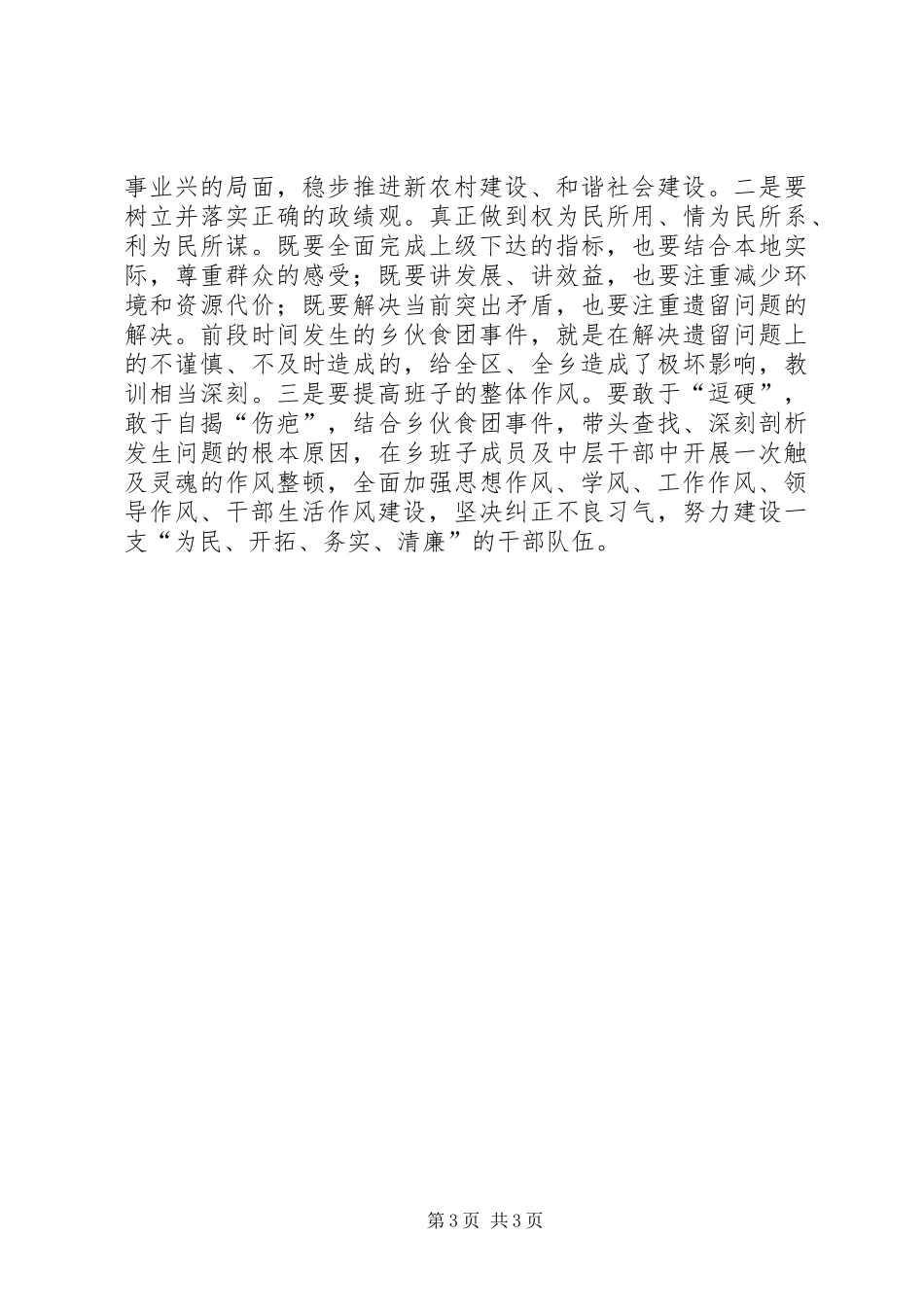 优秀范文：领导干部作风整顿建设最新工作学习体会_第3页