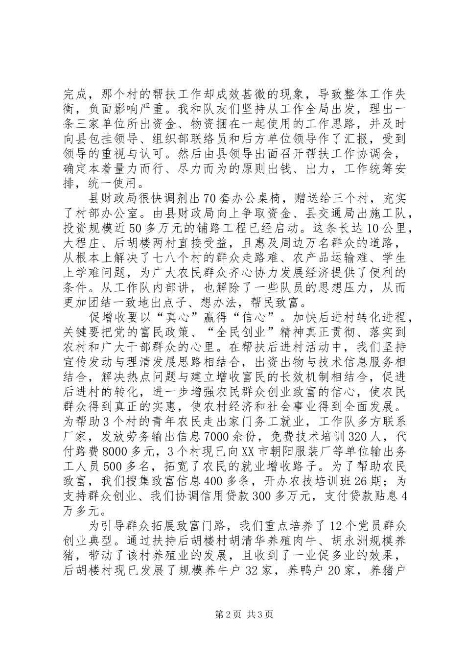 帮扶实践工作体会范文_第2页