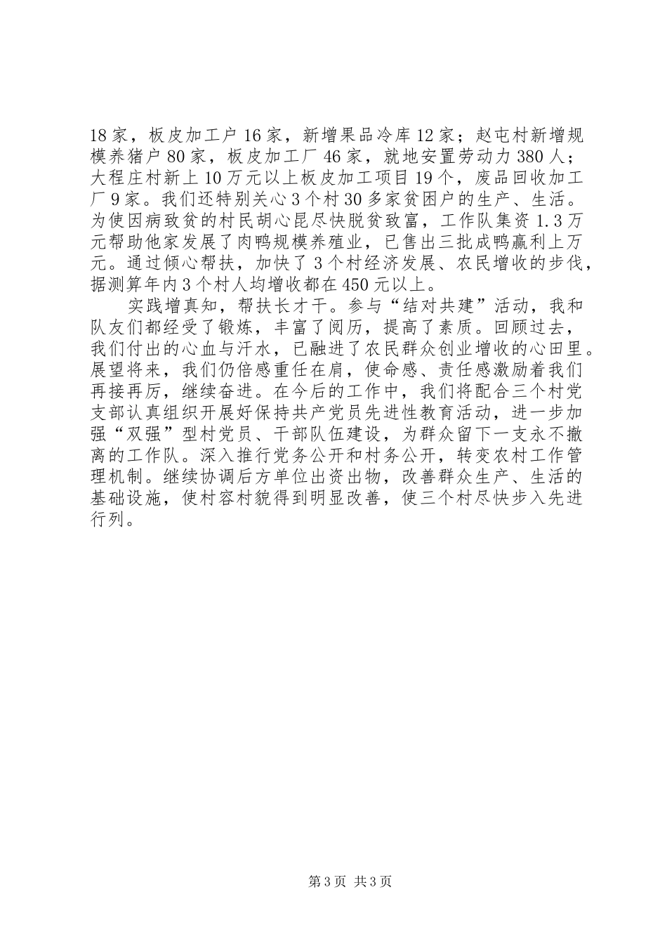 帮扶实践工作体会范文_第3页