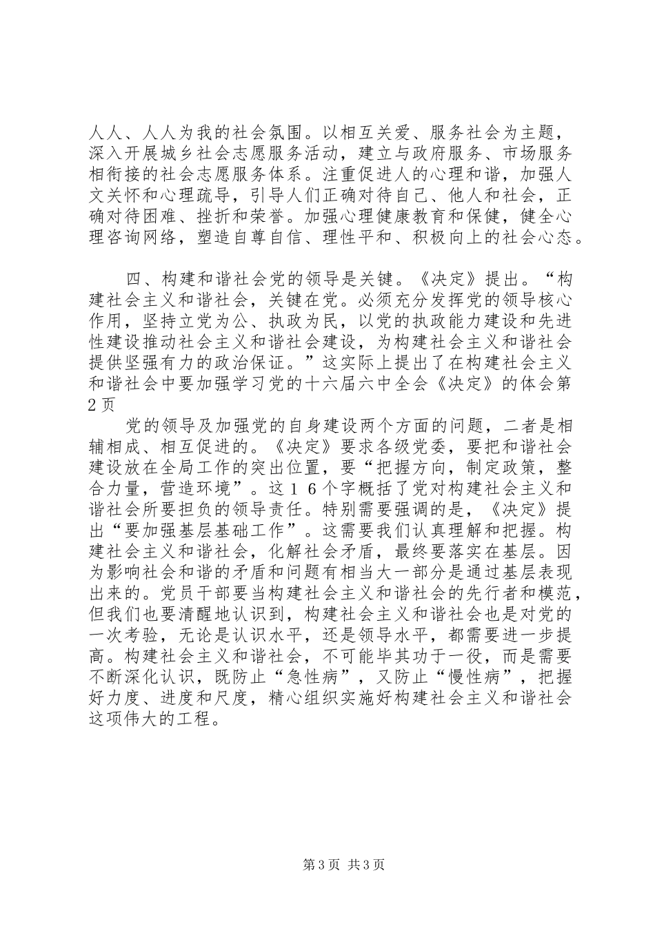 学习党的十六届六中全会《决定》的体会_第3页