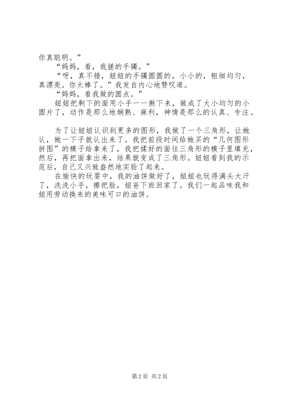 我做饭来,你也不用闲家长的教育心得体会_第2页