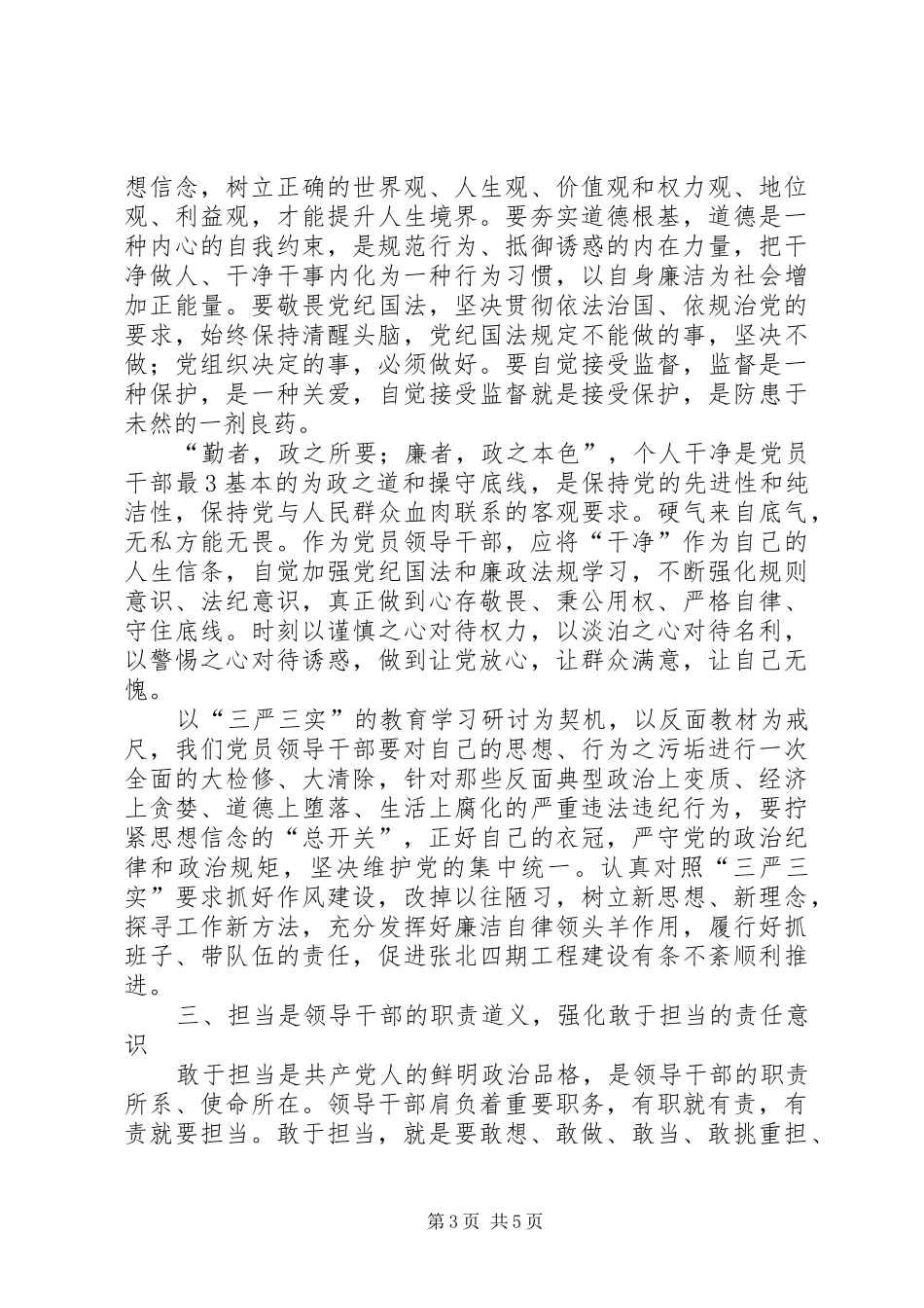 忠诚担当心得体会_第3页