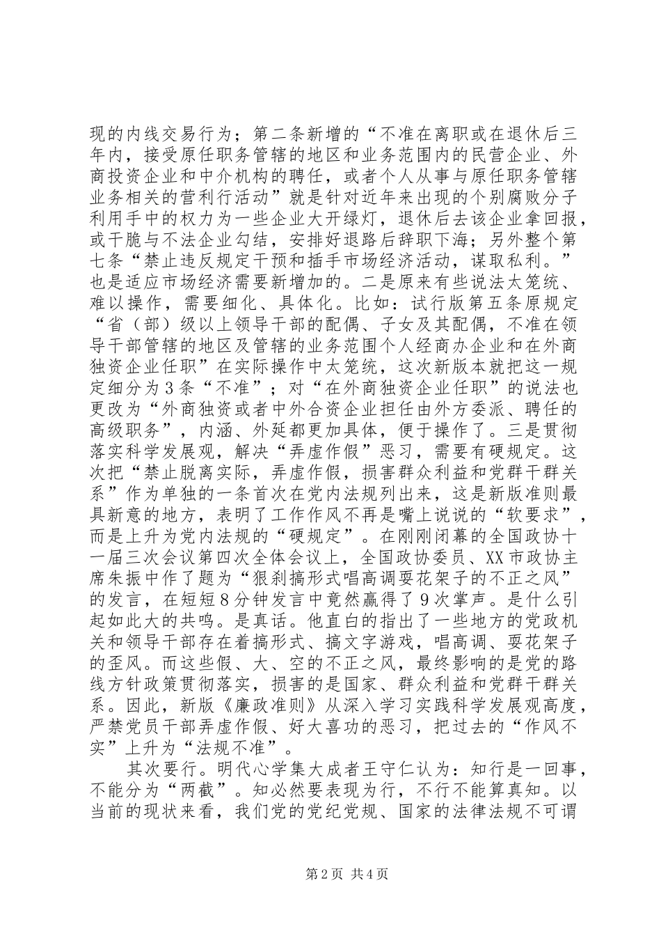 城管局廉政准则征文学习体会_第2页