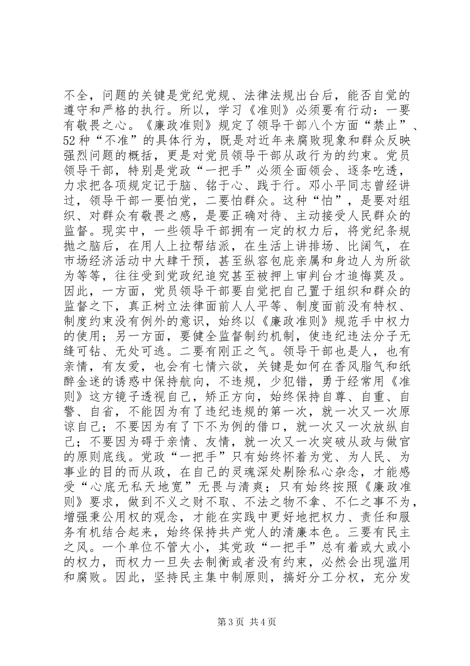 城管局廉政准则征文学习体会_第3页