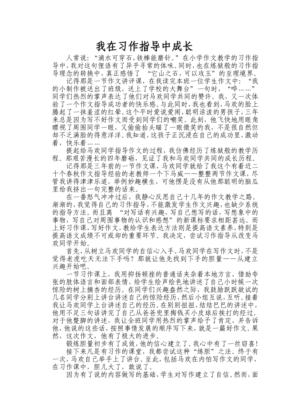 我在习作指导中成长_第1页