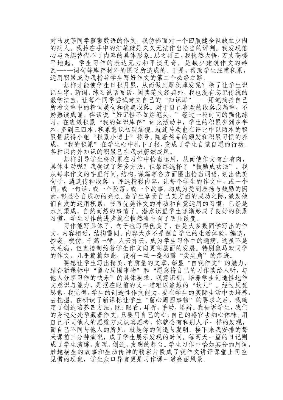 我在习作指导中成长_第2页