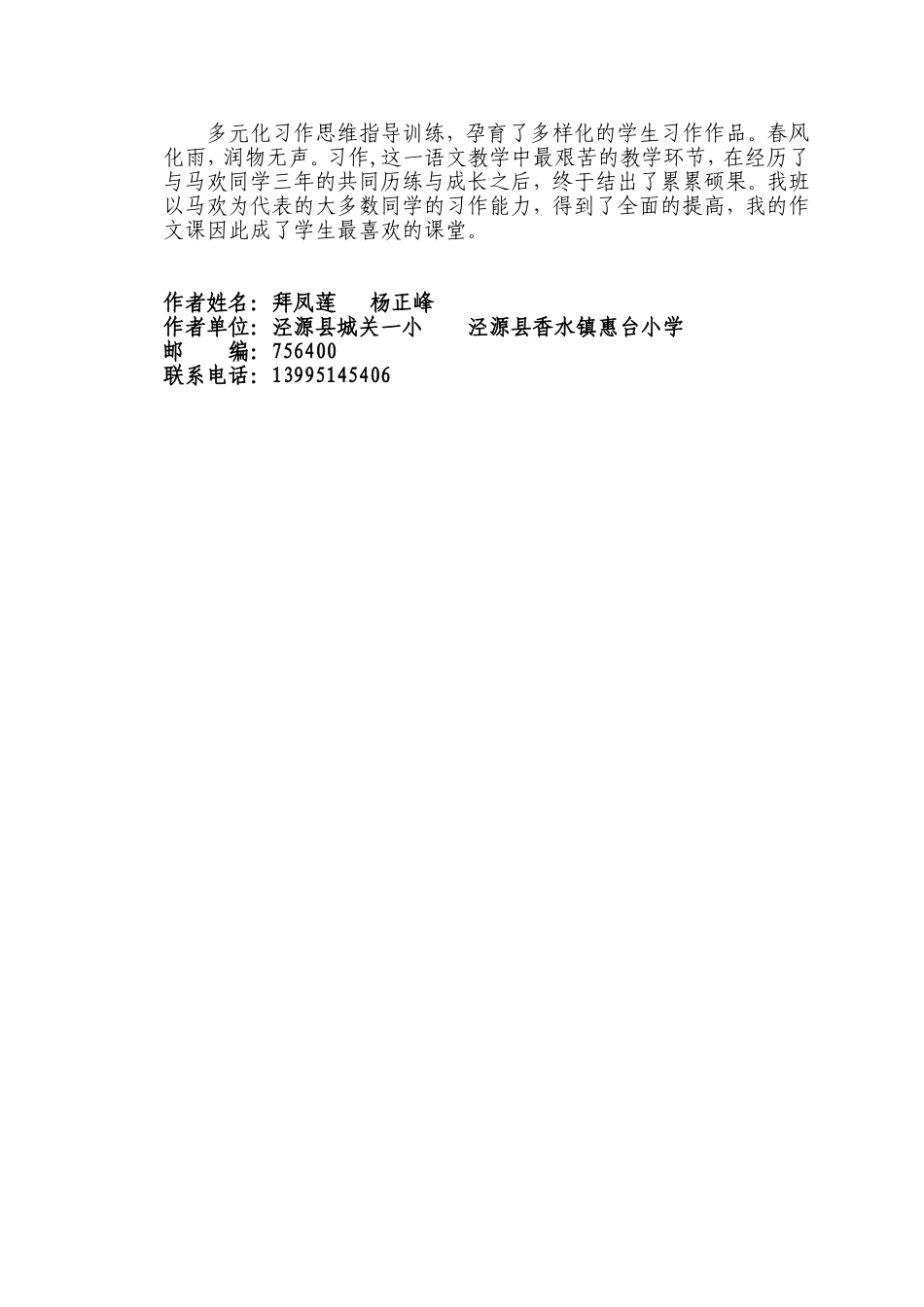 我在习作指导中成长_第3页