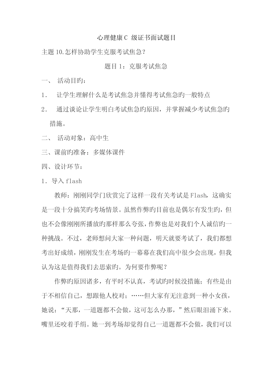 2022年心理C级证书面试题10如何帮助学生克服考试焦虑 _第1页