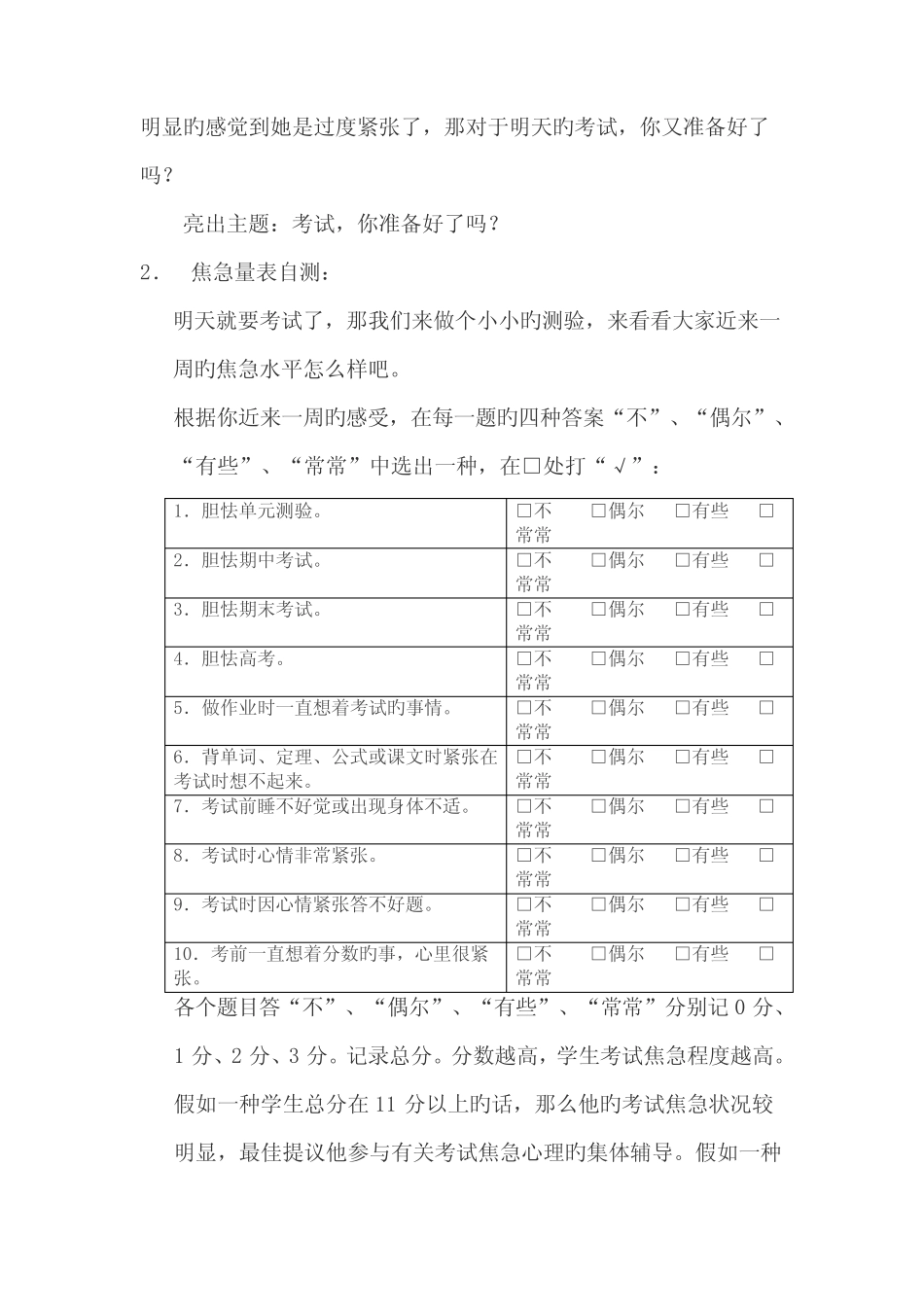 2022年心理C级证书面试题10如何帮助学生克服考试焦虑 _第2页