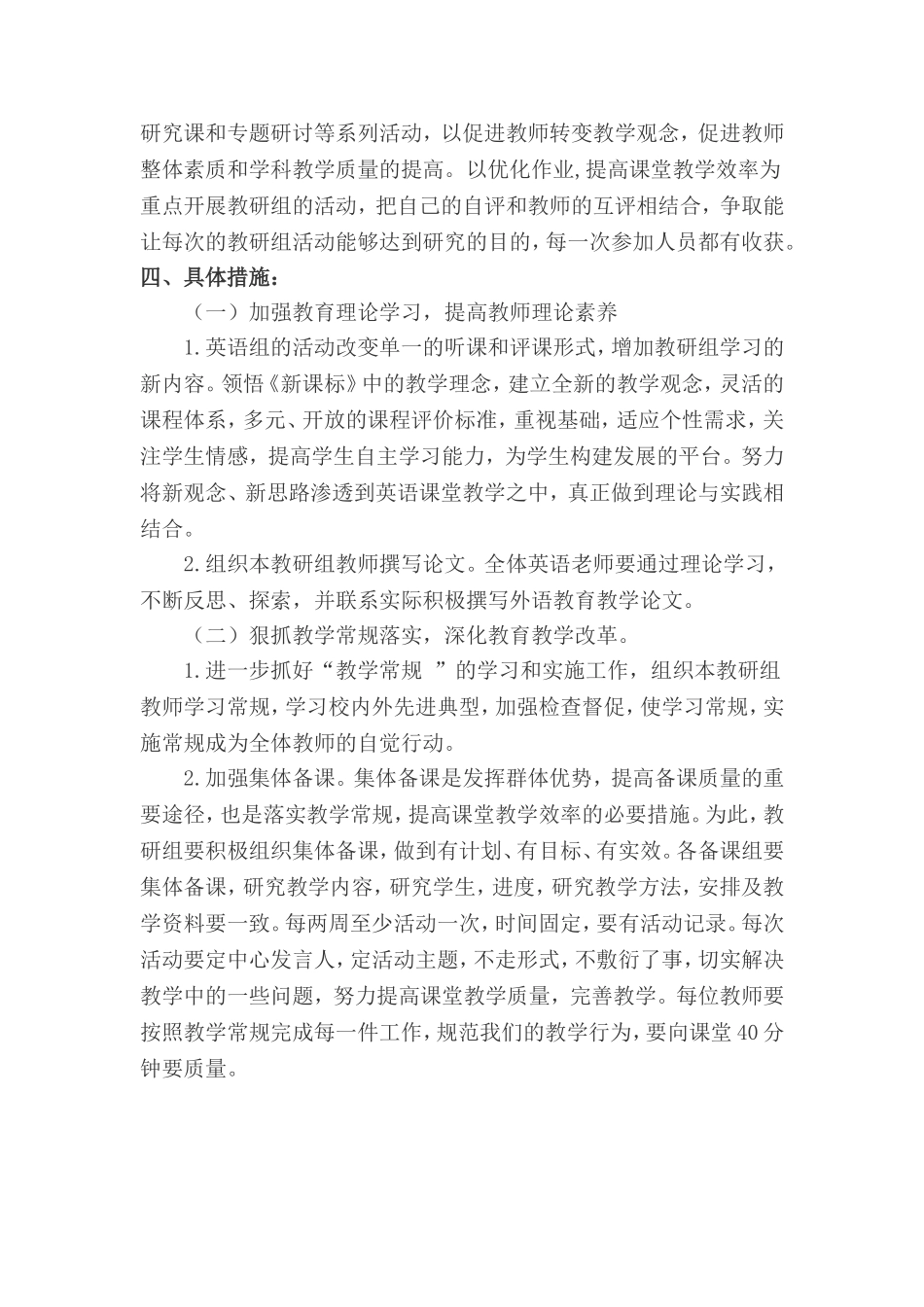 沙塘小学英语教研组工作计划20122_第2页