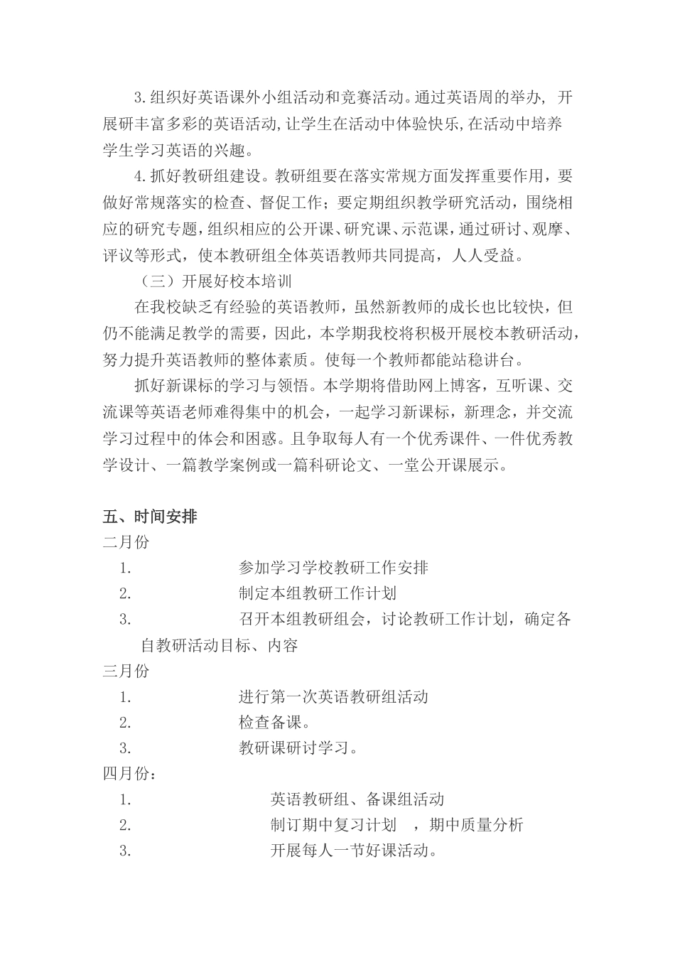 沙塘小学英语教研组工作计划20122_第3页