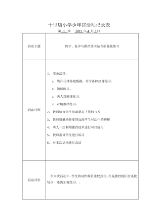 少年宫活动记录表-6