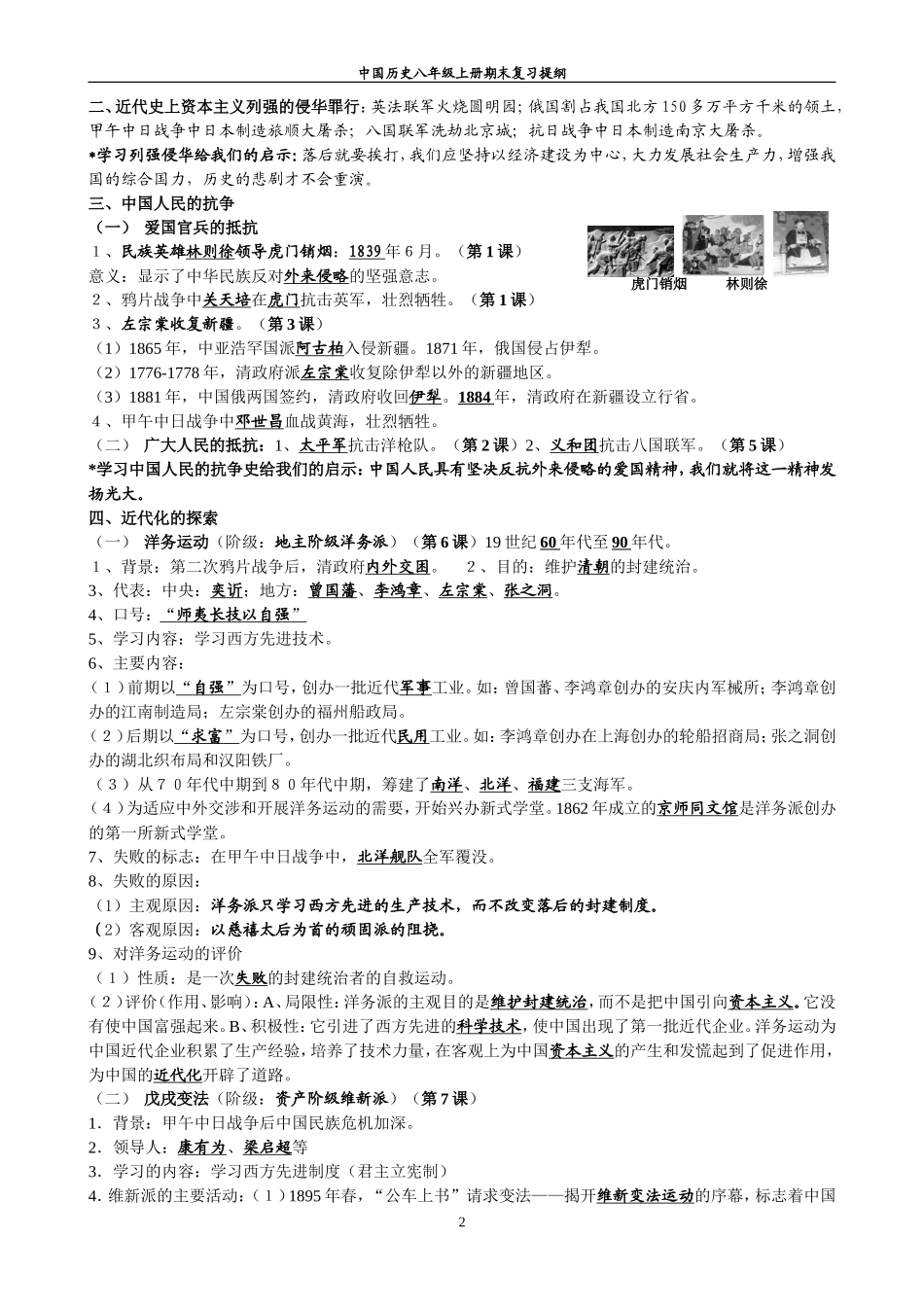 中国历史八年级上册期末复习提纲_第2页