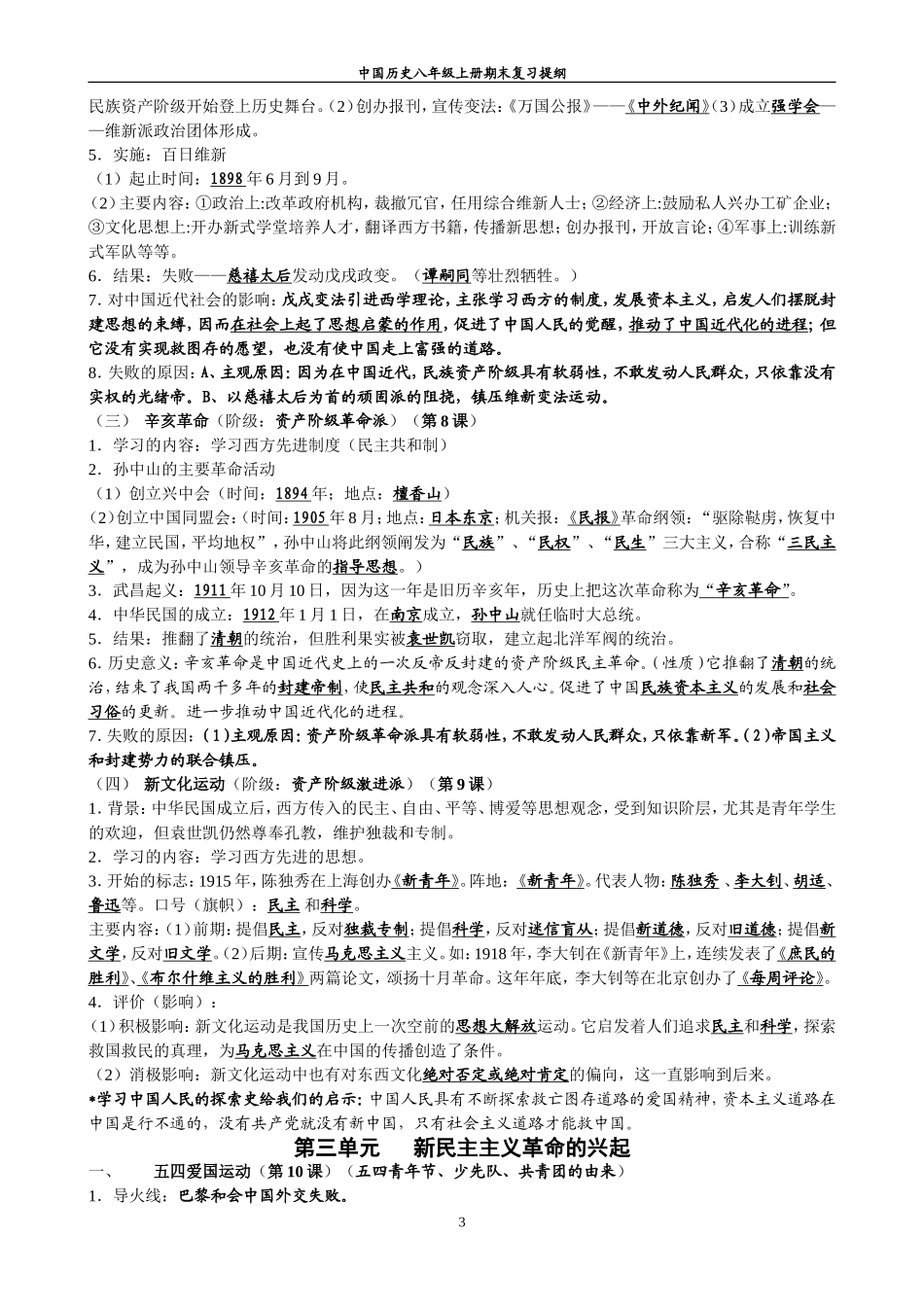 中国历史八年级上册期末复习提纲_第3页