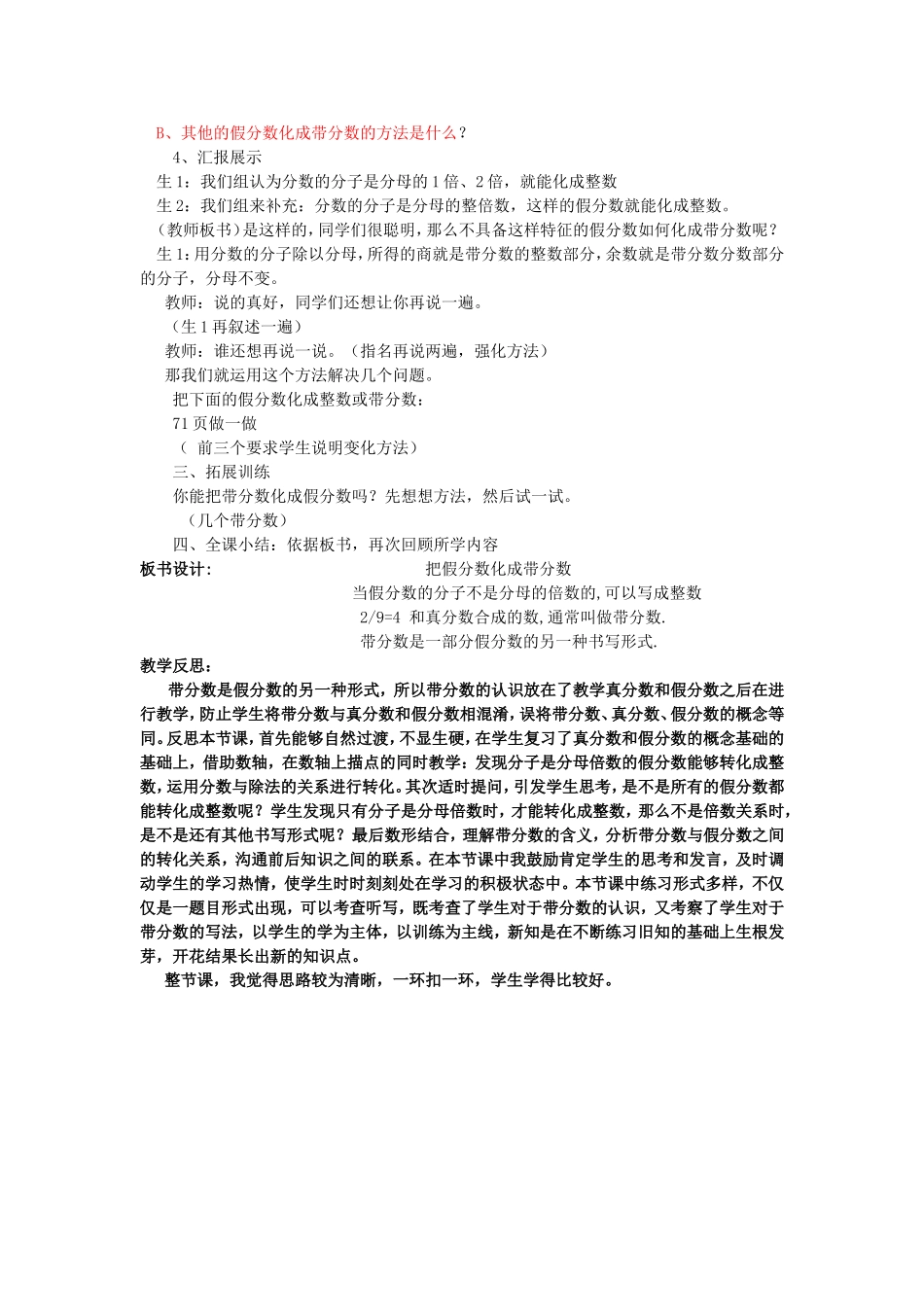 [黄文洲]人教版五数下带分数_第2页