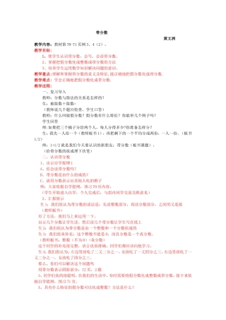 [黄文洲]人教版五数下带分数