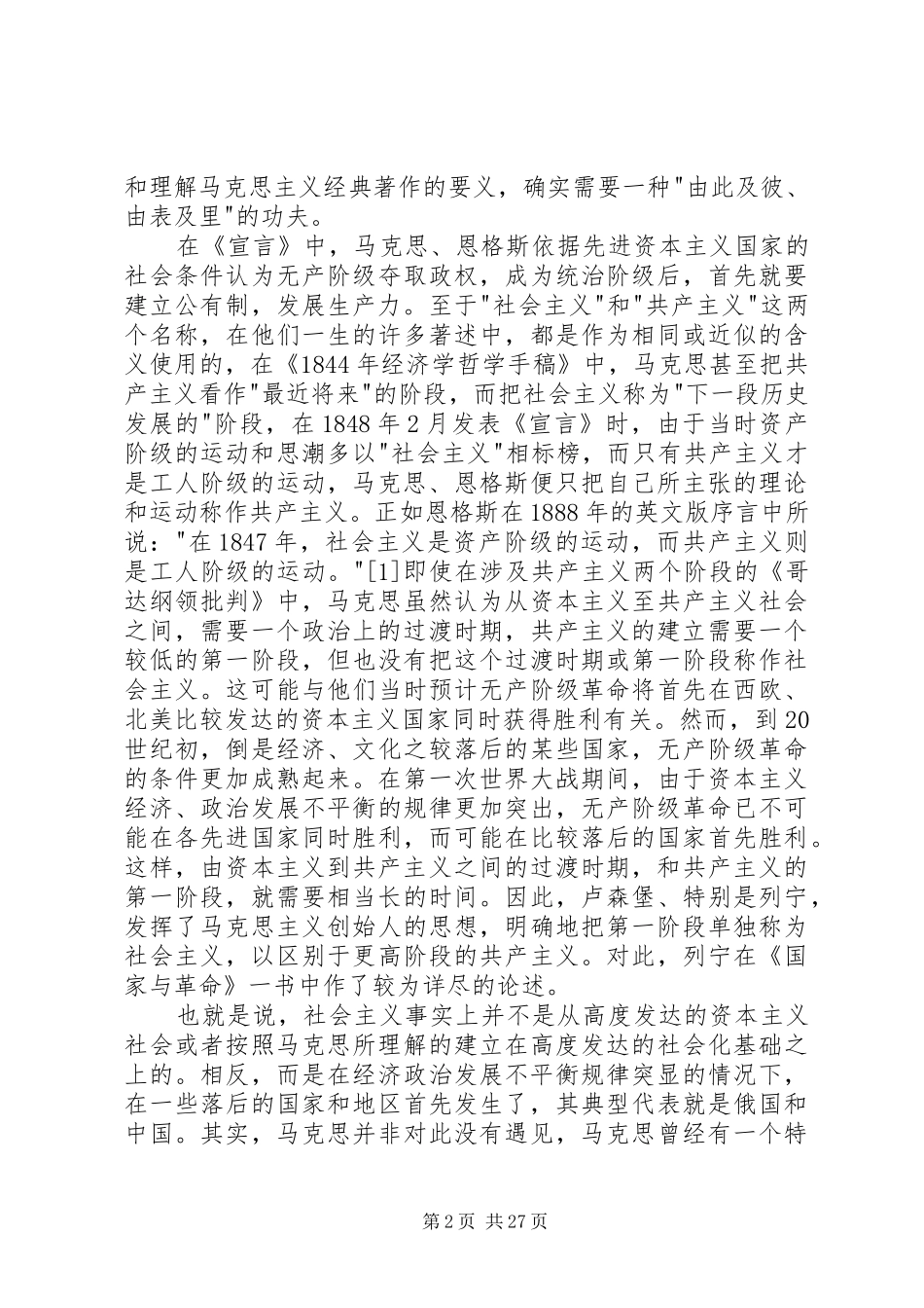 读《共产党宣言》有感：再谈社会主义的本质_第2页