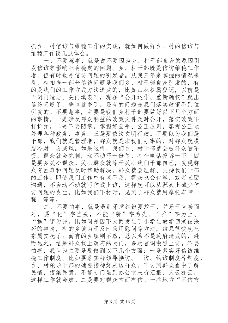 例文信访工作培训心得体会_第3页