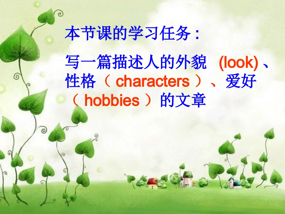 初中英语作文写作课件人物_第2页