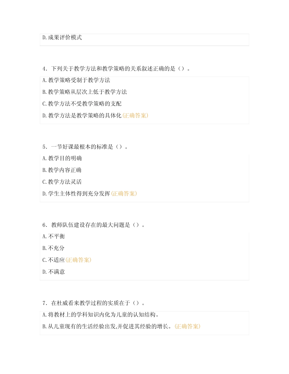 2024年公开招聘事业编制教师教育综合考试题库及答案1 _第2页