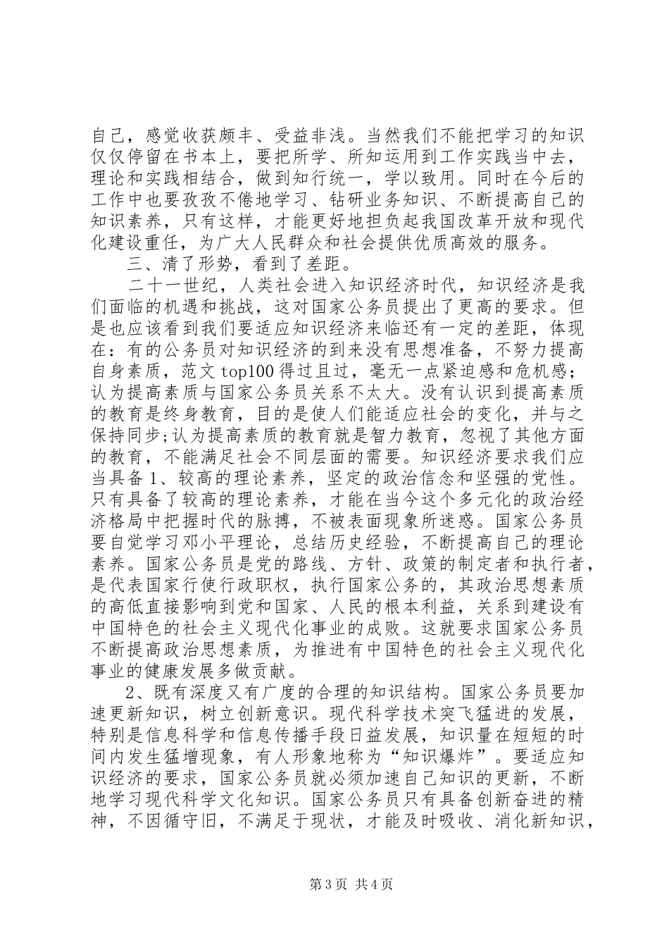 优秀范文：国家公务员初任培训学习心得_第3页