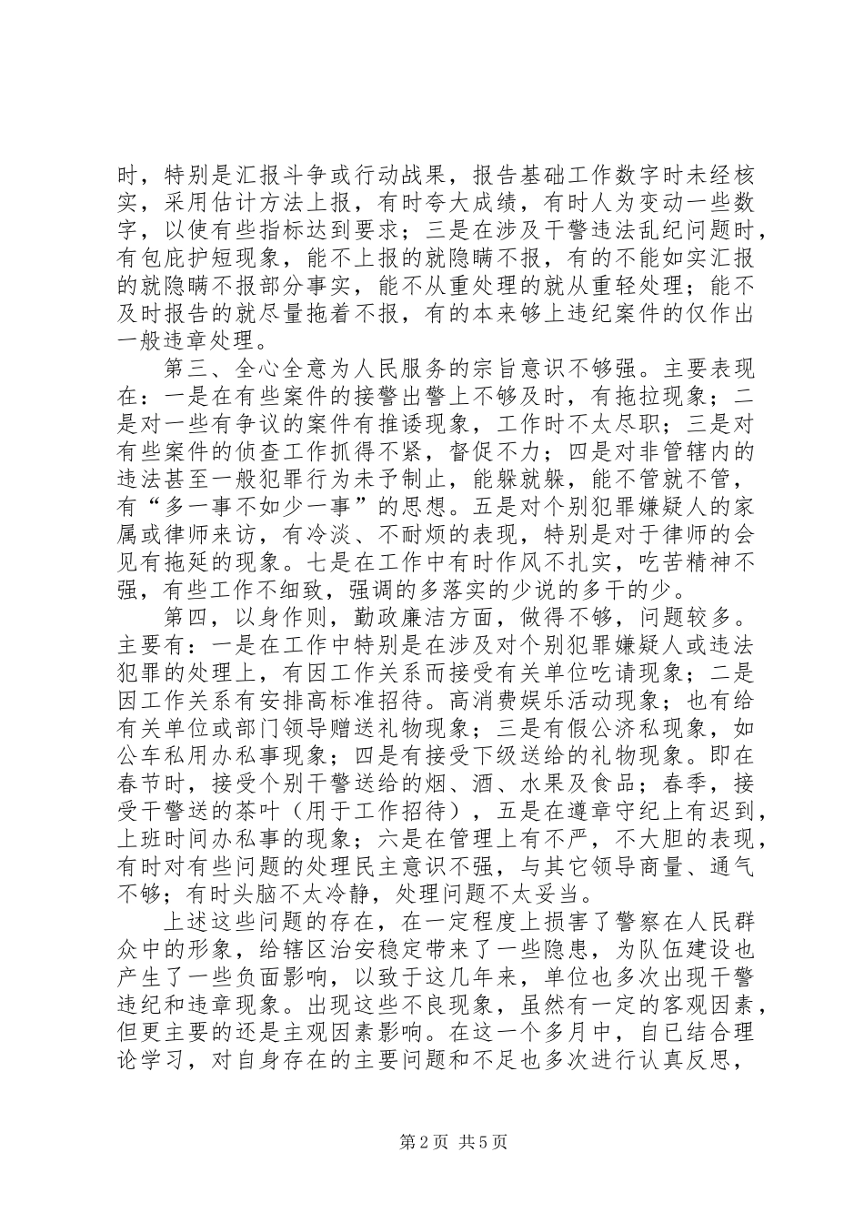 “三项教育”个人剖析材料_第2页