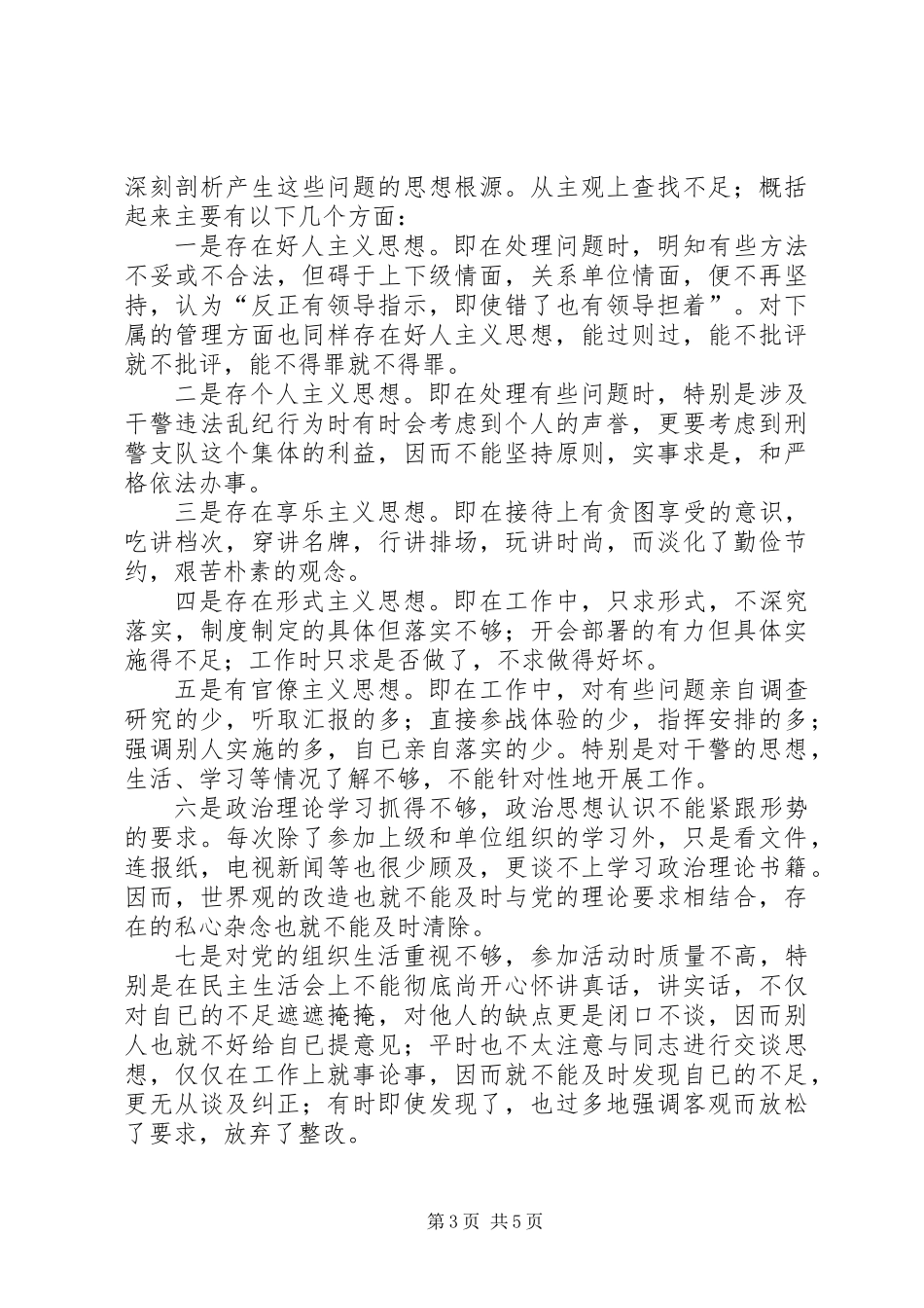 “三项教育”个人剖析材料_第3页