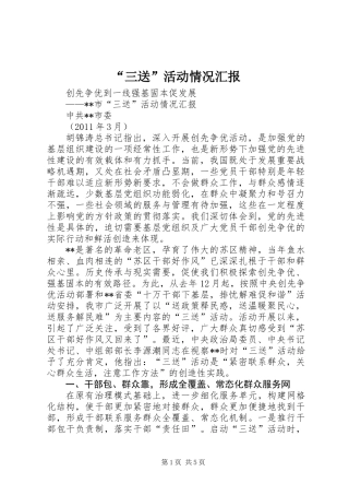 “三送”活动情况汇报