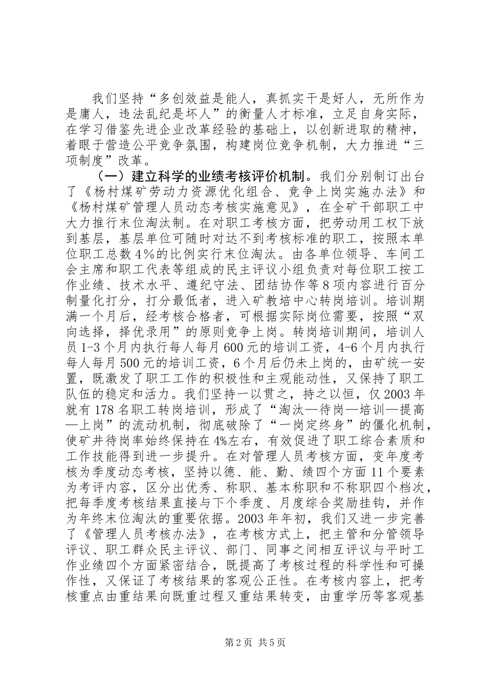 “三项制度”改革为矿井发展带来新的生机_第2页