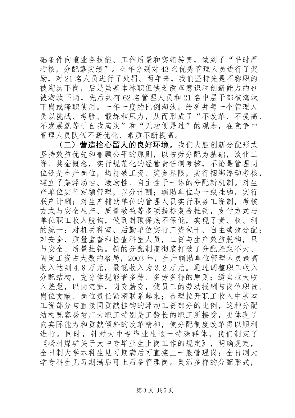 “三项制度”改革为矿井发展带来新的生机_第3页