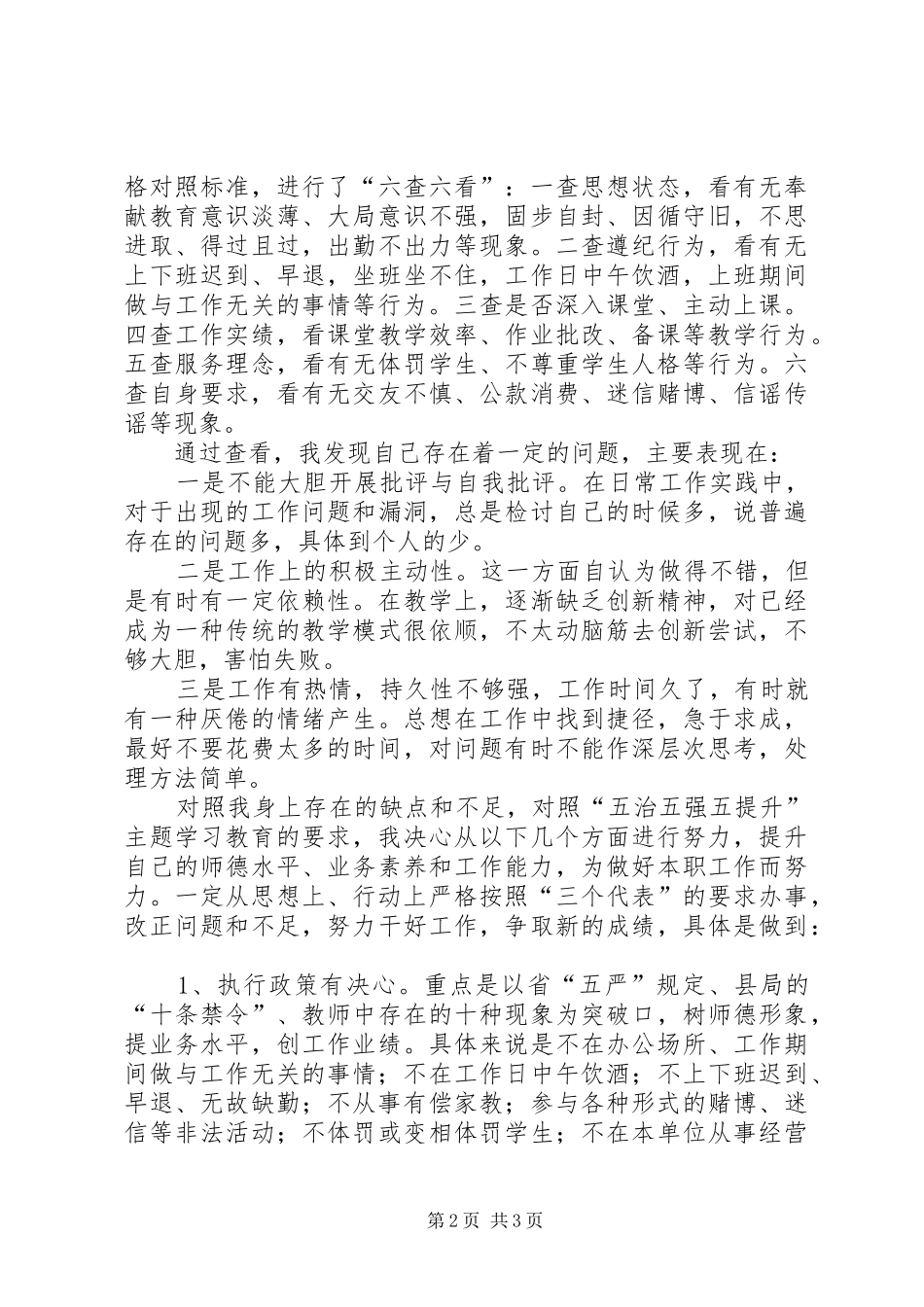 “五治五强五提升”主题学习教育心得体会_第2页