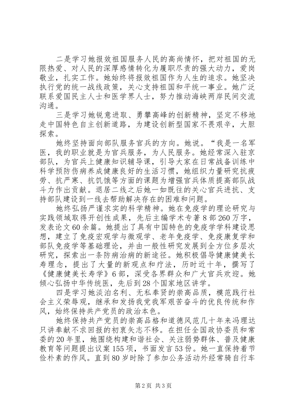 学习冯理达同志心得体会_第2页