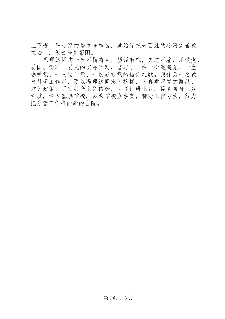 学习冯理达同志心得体会_第3页