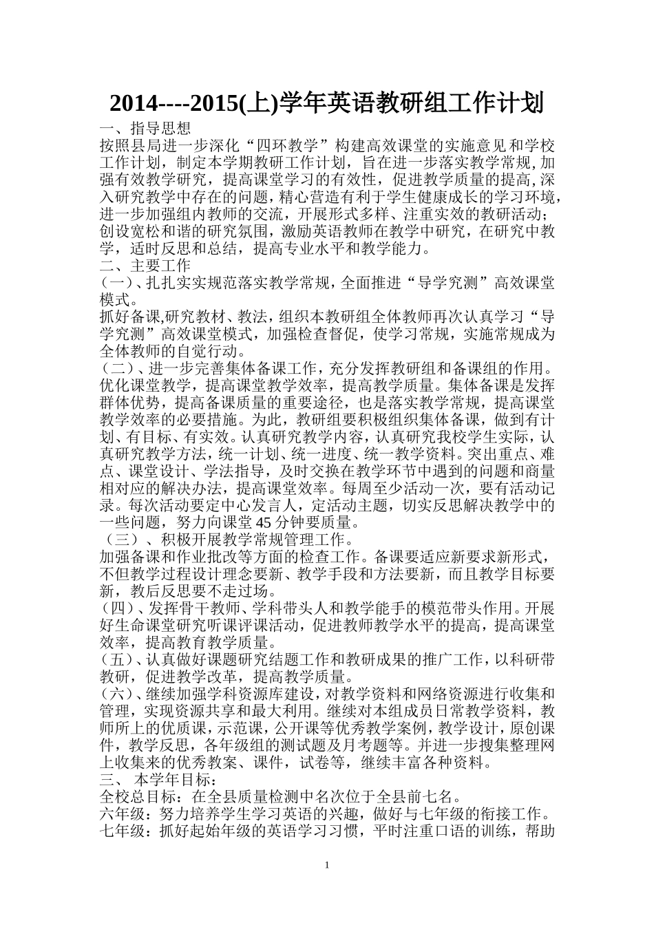 2014教研组计划_第1页