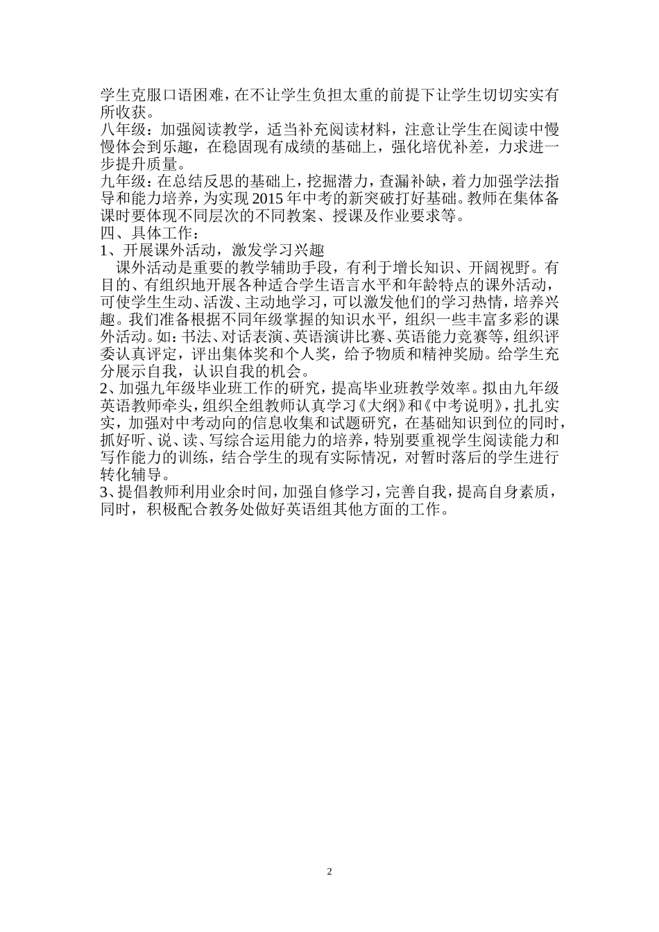 2014教研组计划_第2页