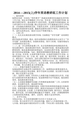2014教研组计划