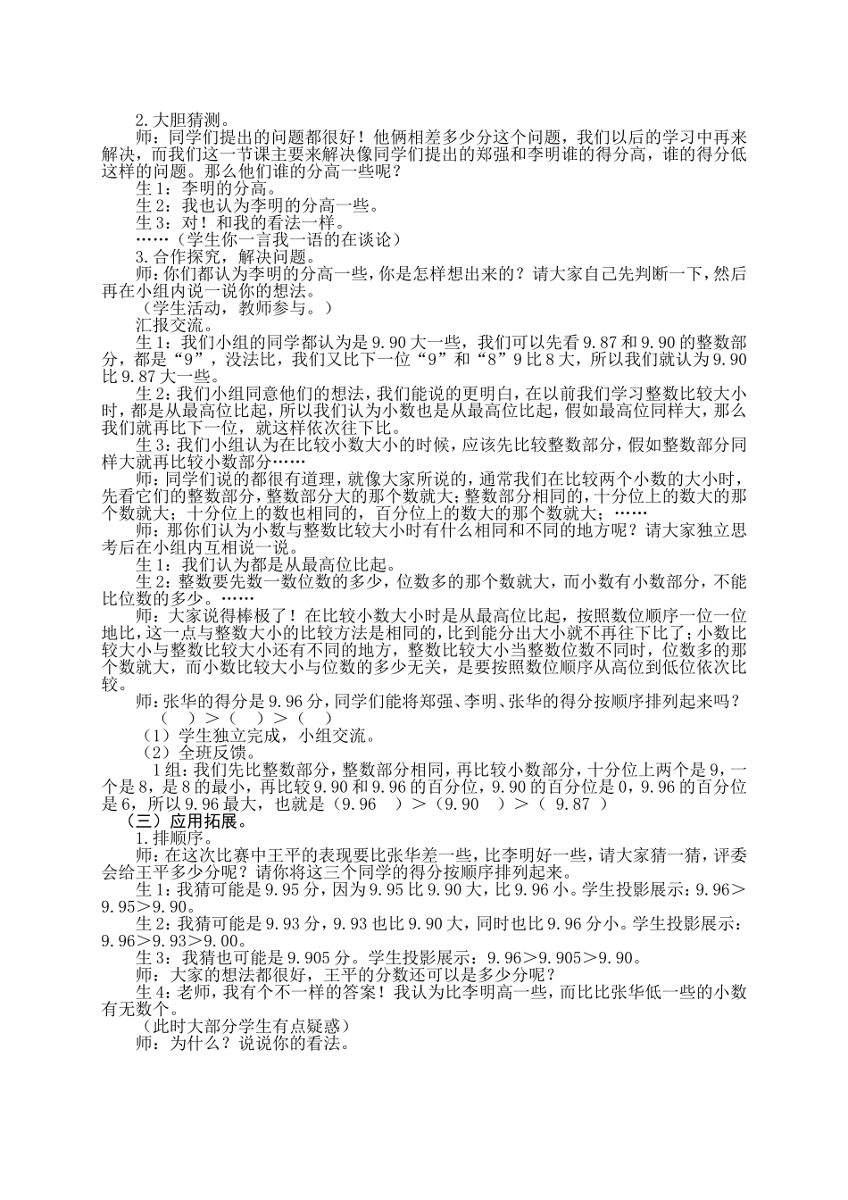 《比大小》教学案例_第2页