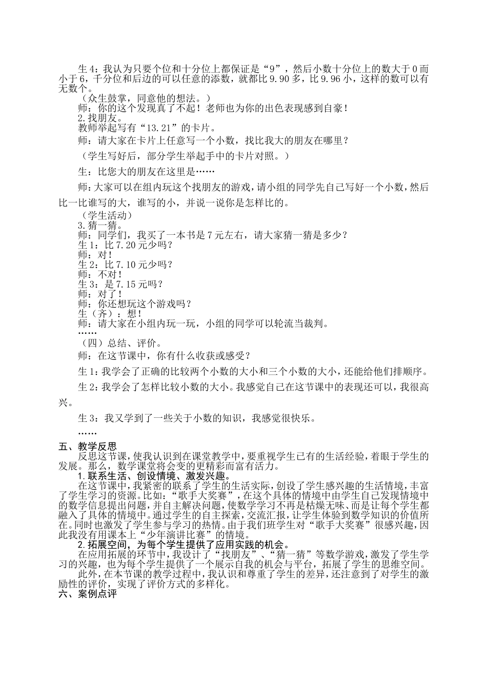 《比大小》教学案例_第3页