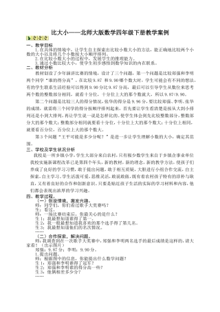 《比大小》教学案例