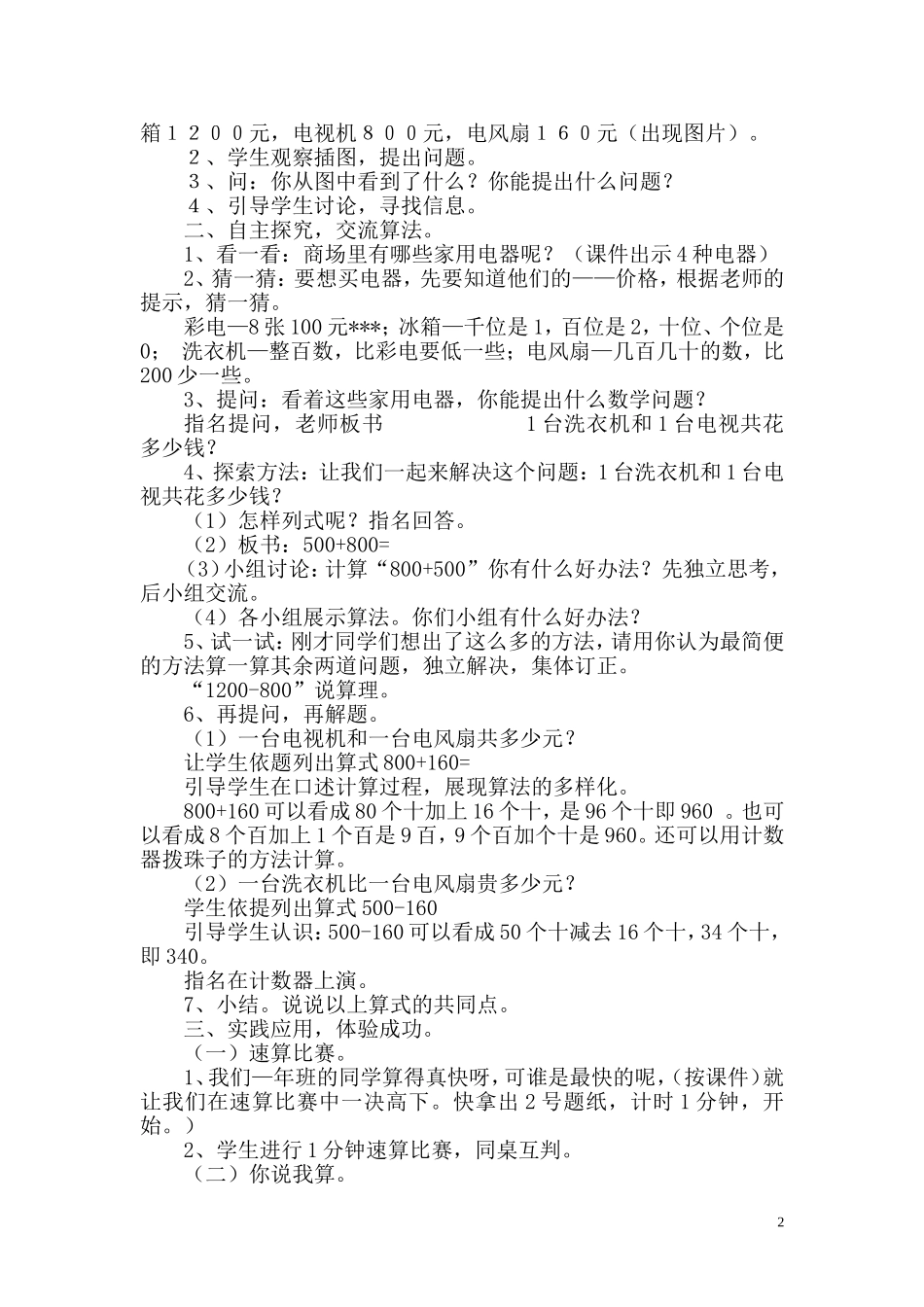 《买电器》教学设计MicrosoftWord文档(4)_第2页