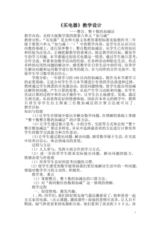 《买电器》教学设计MicrosoftWord文档(4)