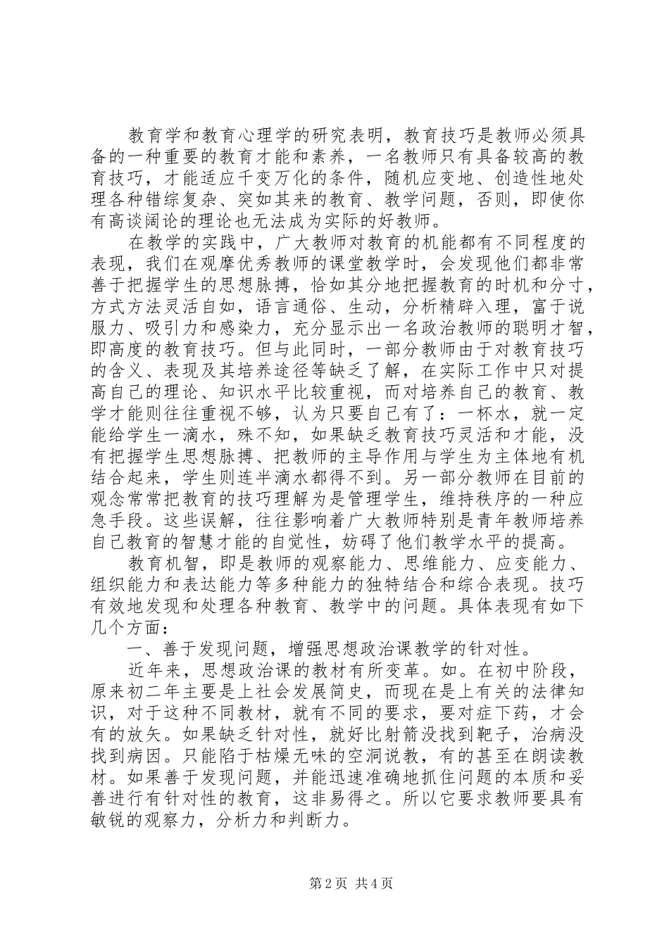 思政课学习心得_第2页