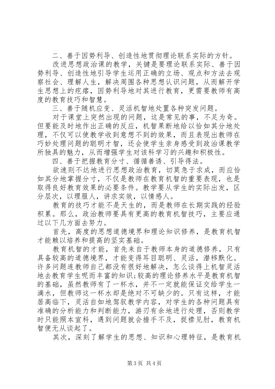 思政课学习心得_第3页