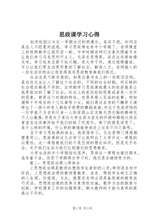 思政课学习心得