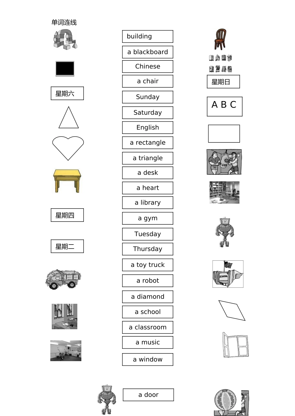 快乐英语第三册单词连线汇总_第1页