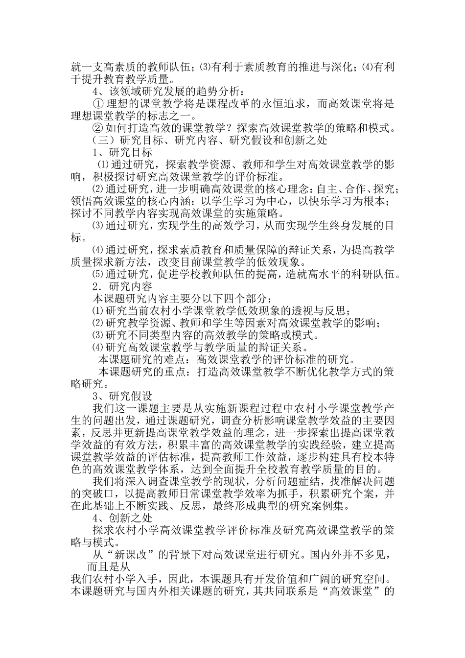 小学语文高效课堂和有效教学模式研究_第2页