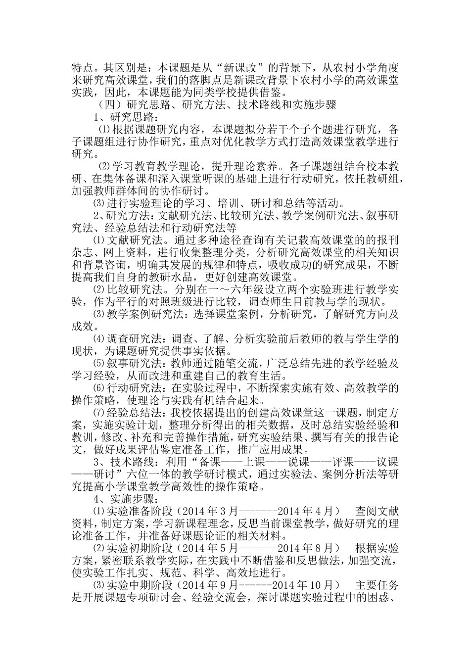 小学语文高效课堂和有效教学模式研究_第3页