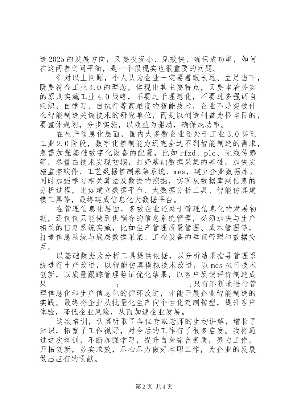 中层干部生产培训心得两篇_第2页